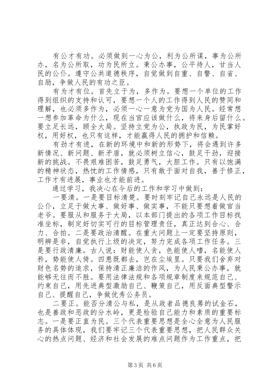 党校干部学习心得体会6篇_第3页