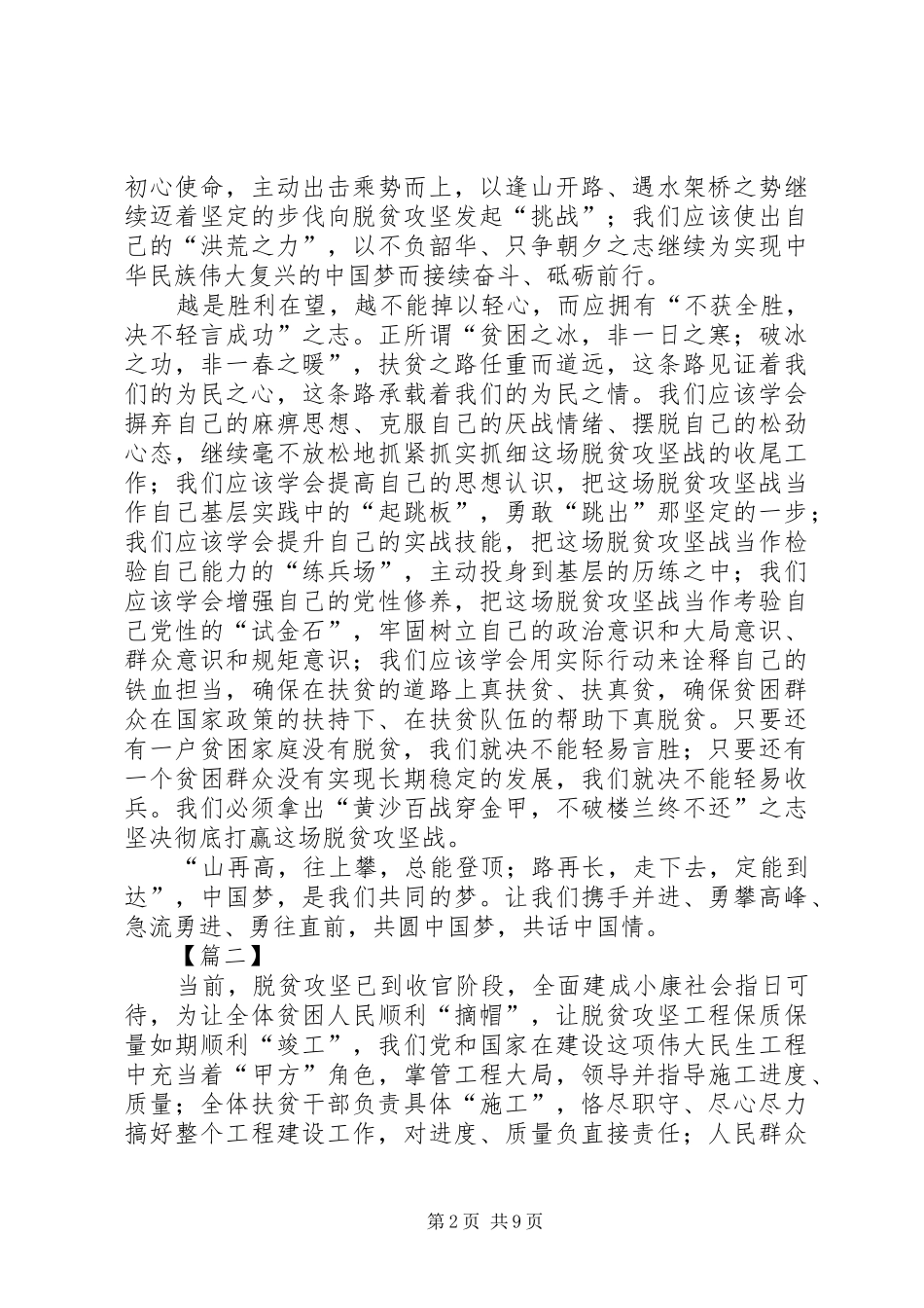脱贫攻坚工作感悟6篇_第2页