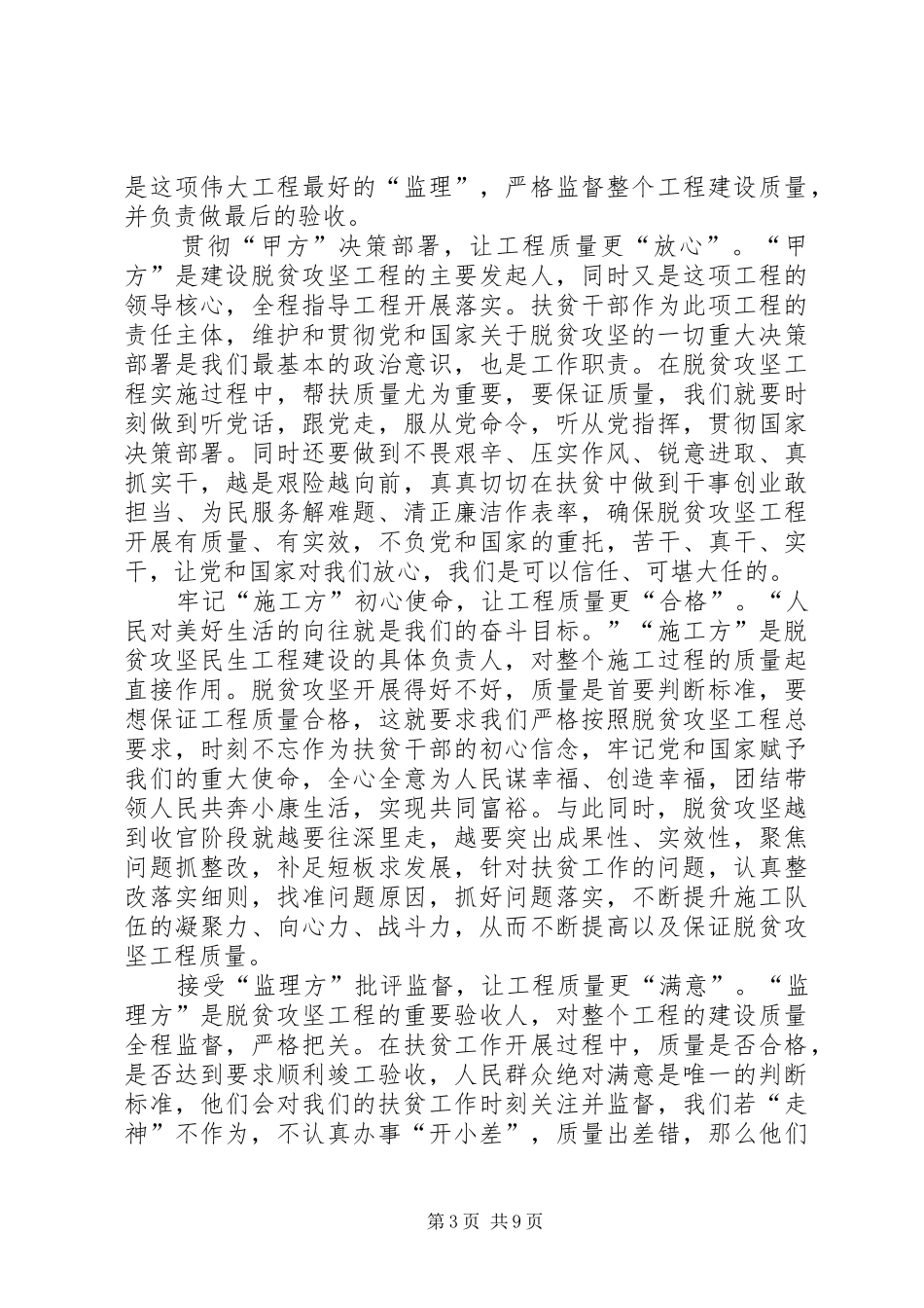 脱贫攻坚工作感悟6篇_第3页