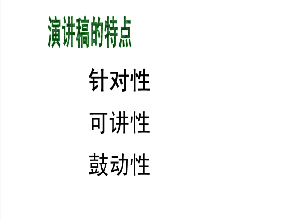 在小学毕业典礼上的讲话-(4)_第2页