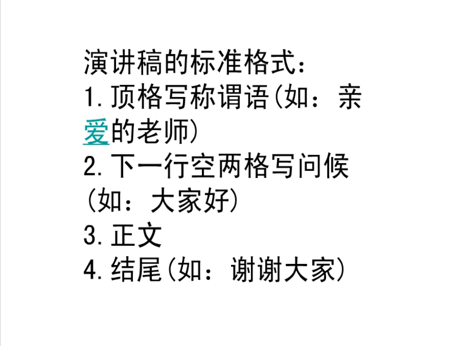 在小学毕业典礼上的讲话-(4)_第3页