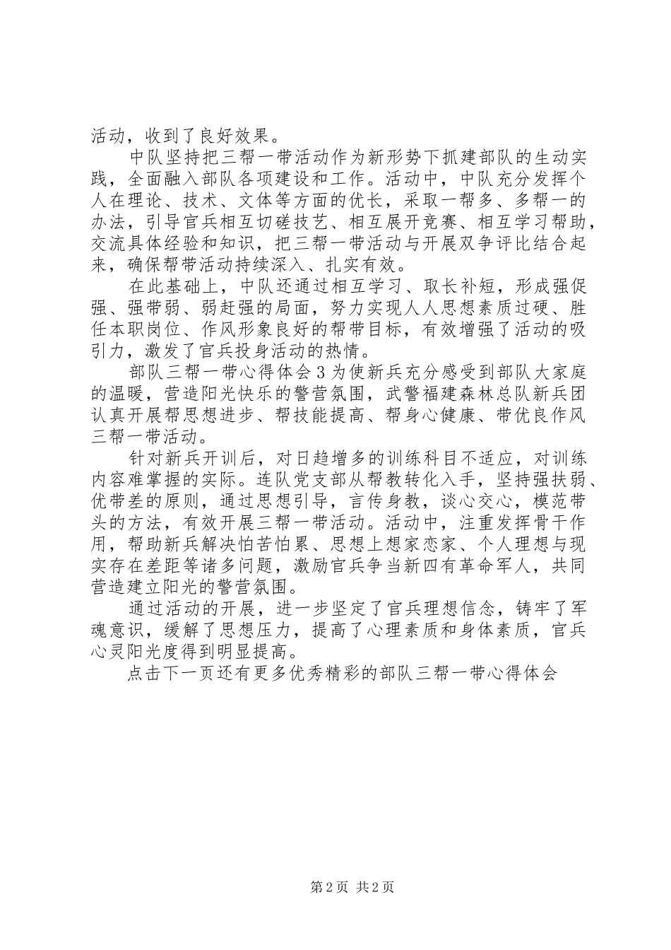 部队三帮一带心得体会6篇_第2页