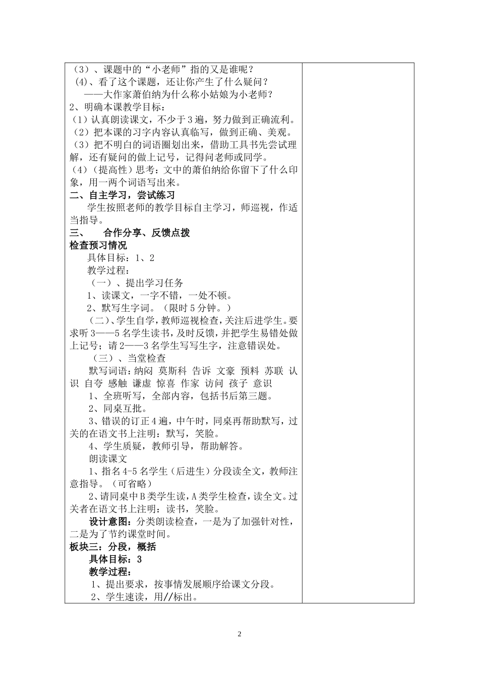 大作家的小老师_第2页