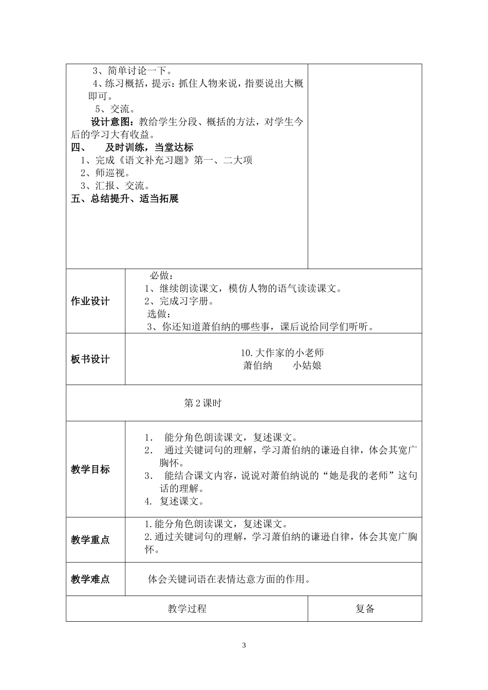 大作家的小老师_第3页