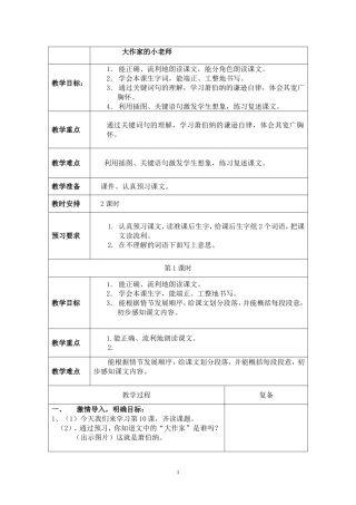 大作家的小老师
