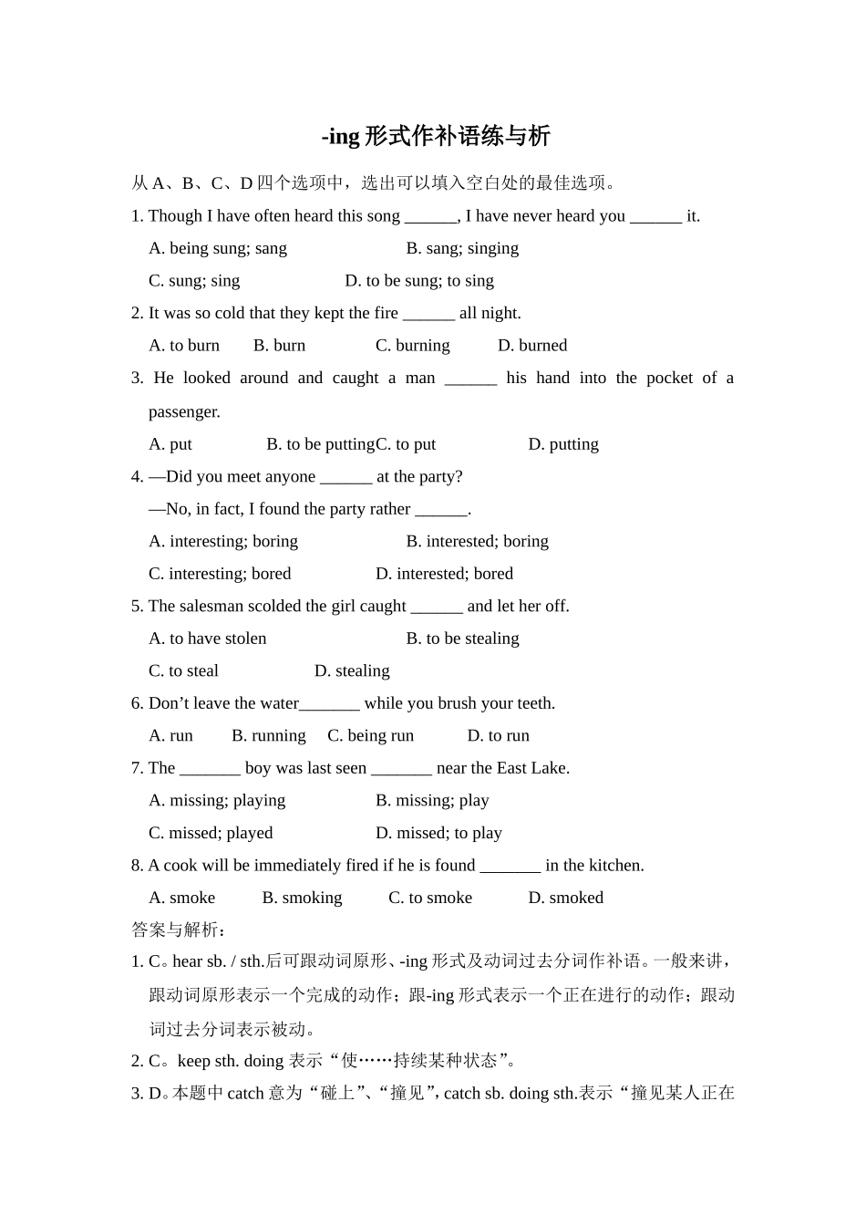 -ing形式作补语练与析_第1页