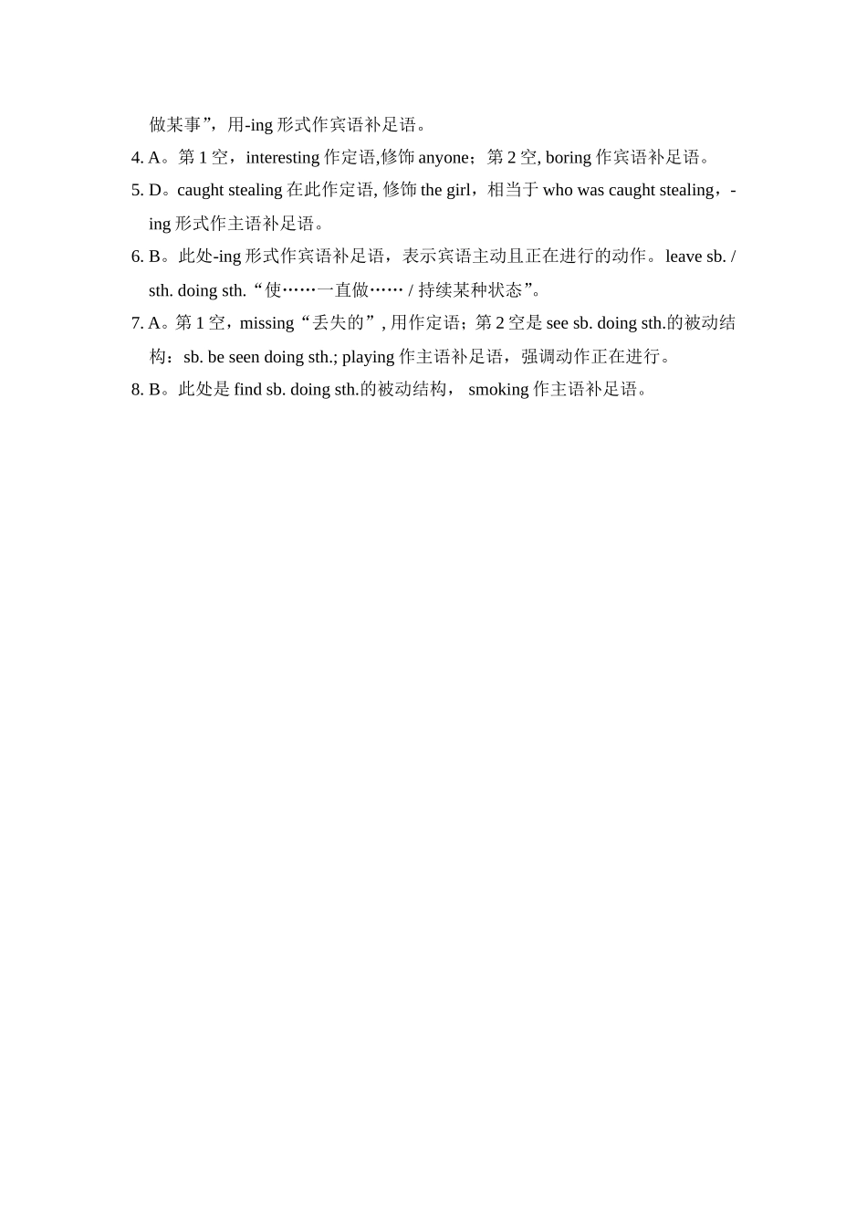 -ing形式作补语练与析_第2页