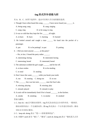 -ing形式作补语练与析