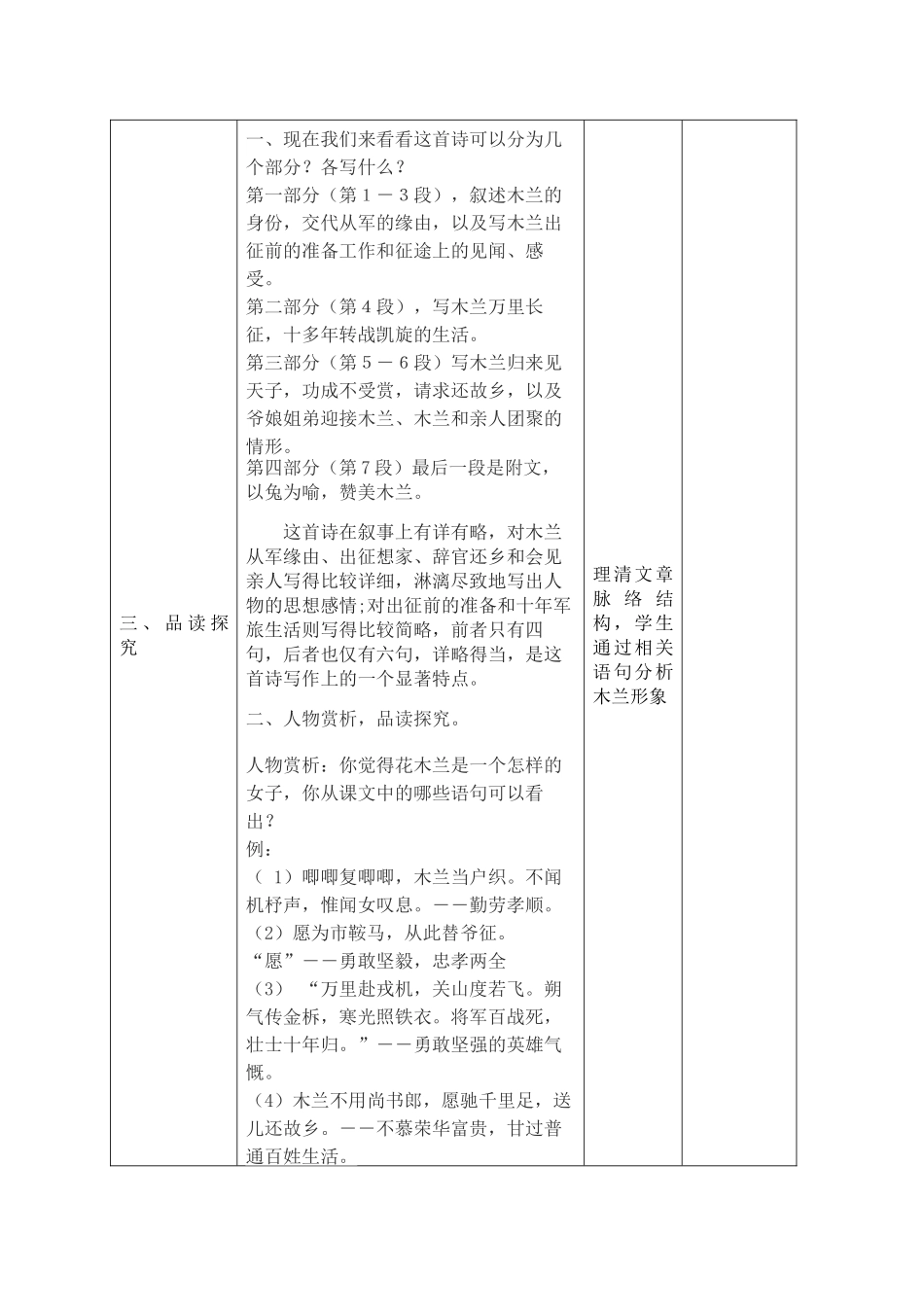 (部编)初中语文人教2011课标版七年级下册8、木兰诗教案_第3页