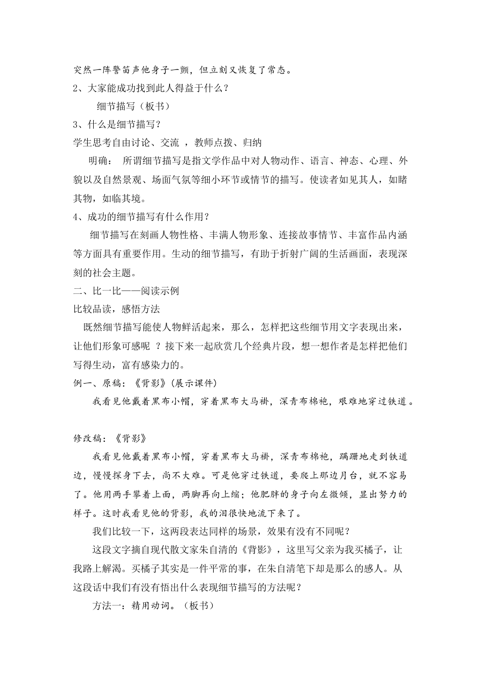 《抓住细节写活人物》教学设计_第2页