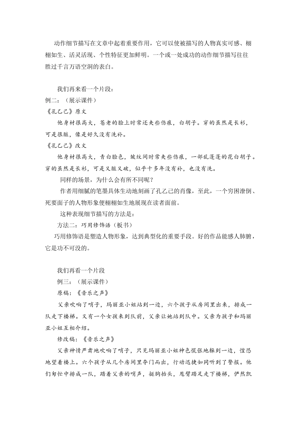 《抓住细节写活人物》教学设计_第3页