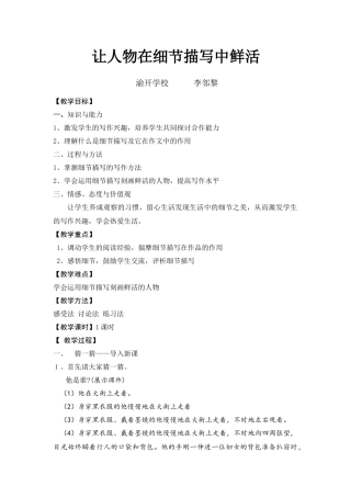 《抓住细节写活人物》教学设计