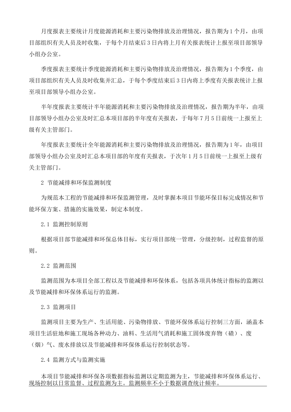 节能减排及环保管理制度_第2页