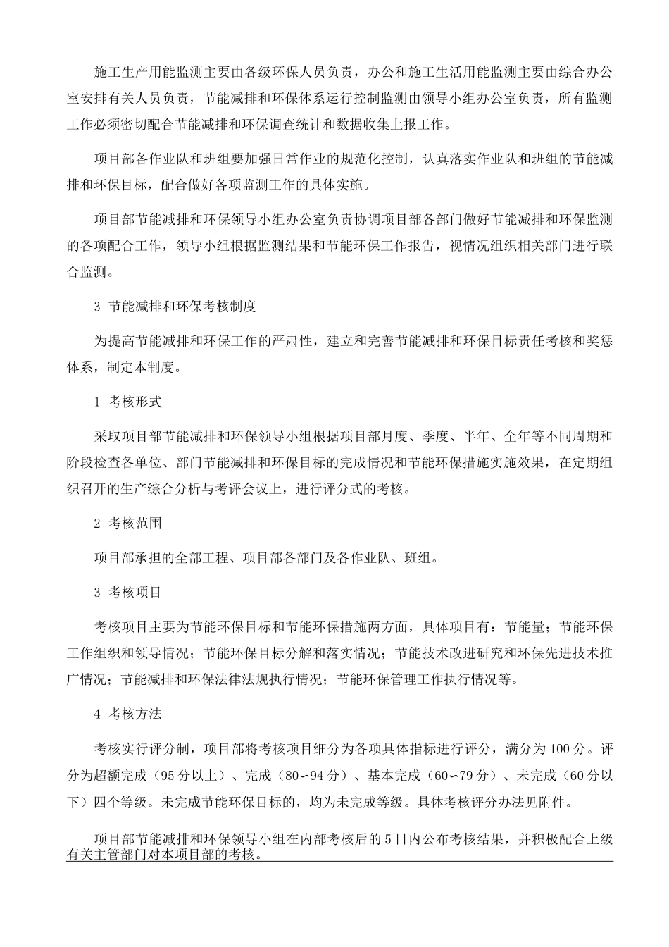 节能减排及环保管理制度_第3页