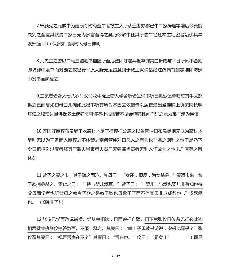 文言文断句练习经典30题 _第2页