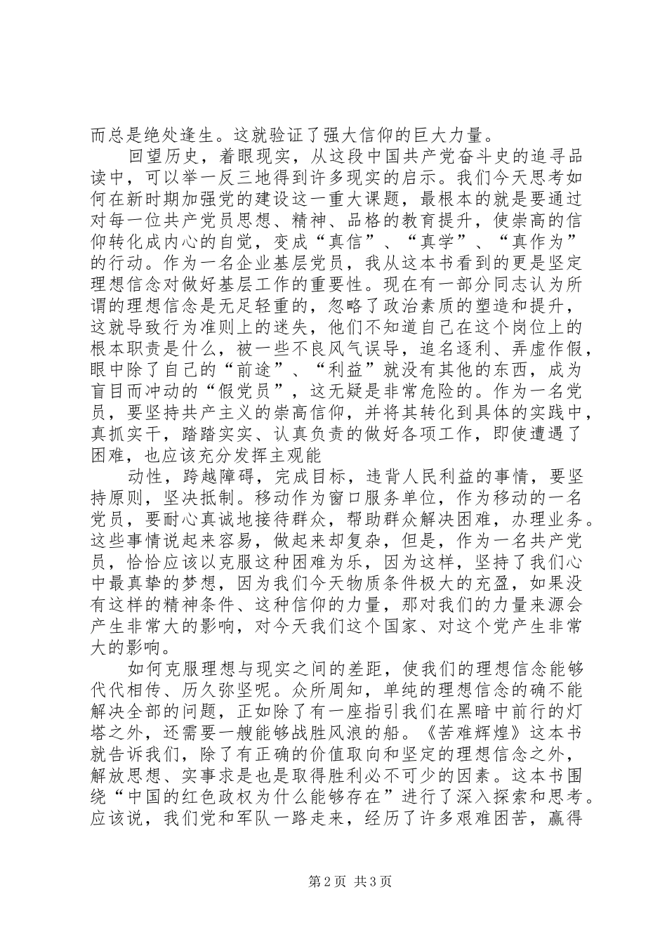 苦难辉煌心得体会 _第2页