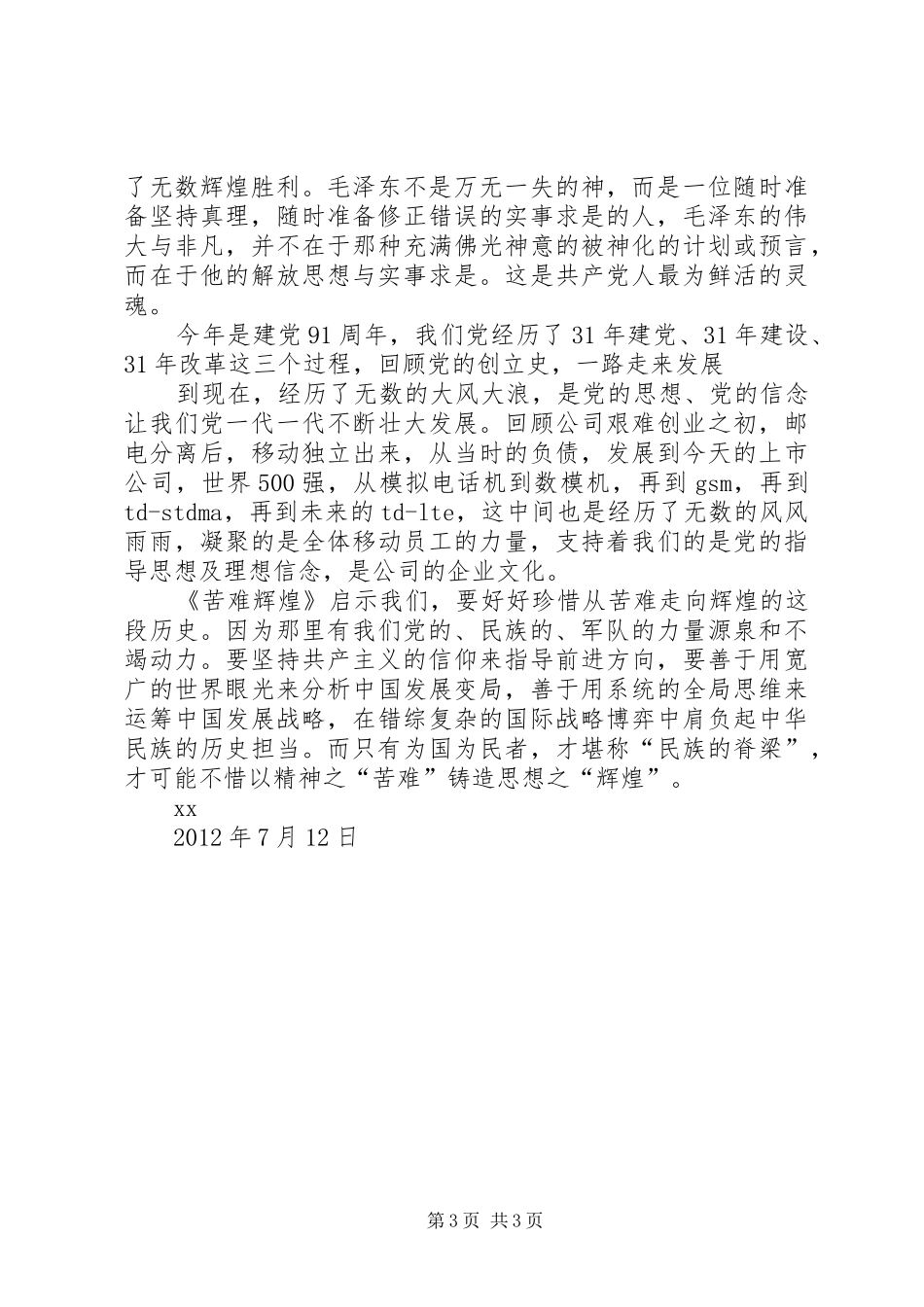 苦难辉煌心得体会 _第3页