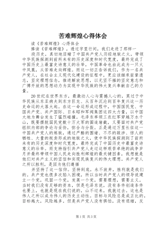 苦难辉煌心得体会 