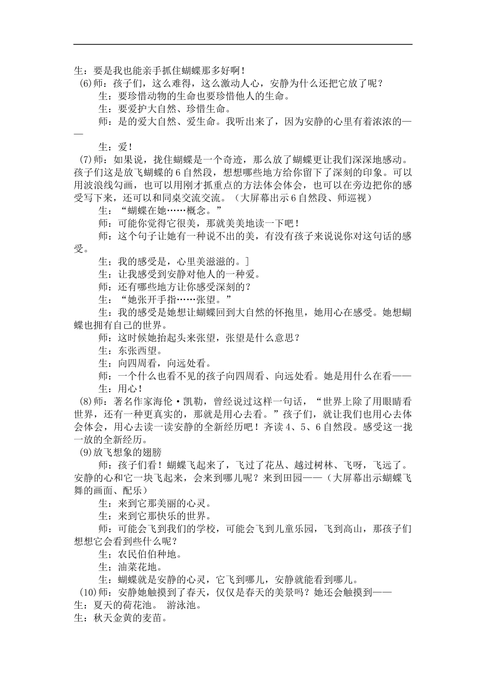 (鲁教版)四年级语文上册教案-触摸春天-4_第3页