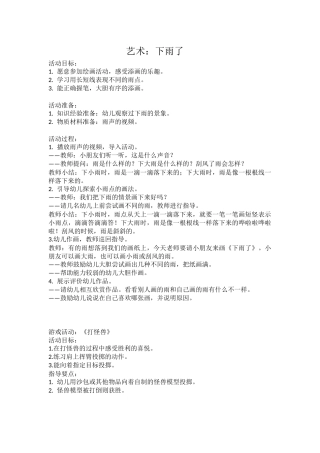 第九周艺术：下雨了