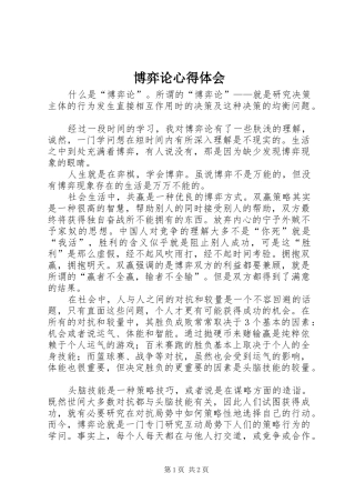 博弈论心得体会 