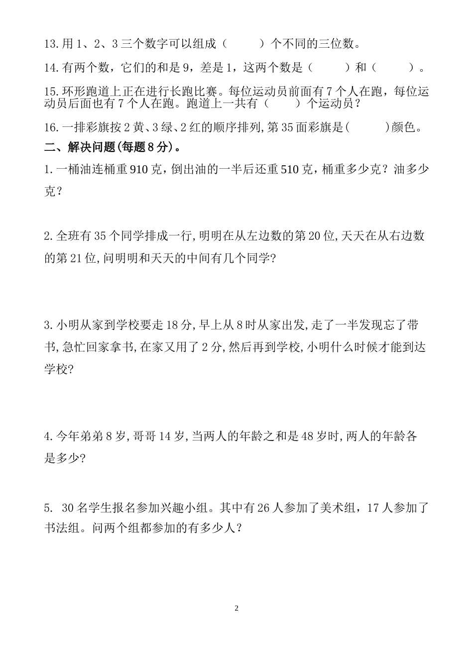 2012-2013第二学期杜鹃小学二年级数学竞赛题_第2页