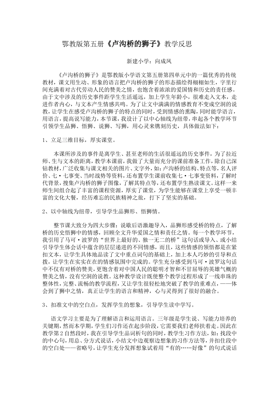 卢沟桥的狮子教学反思向_第1页