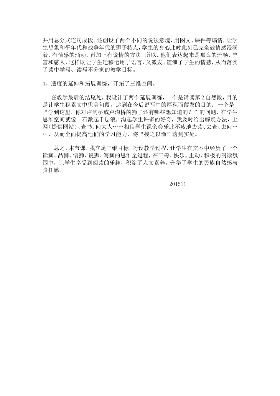卢沟桥的狮子教学反思向_第2页