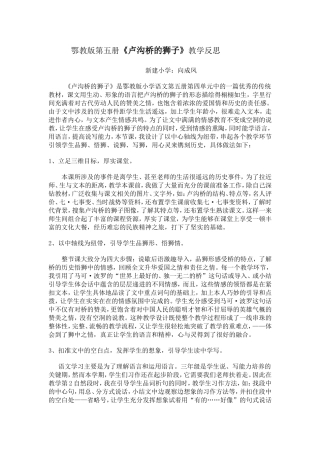 卢沟桥的狮子教学反思向