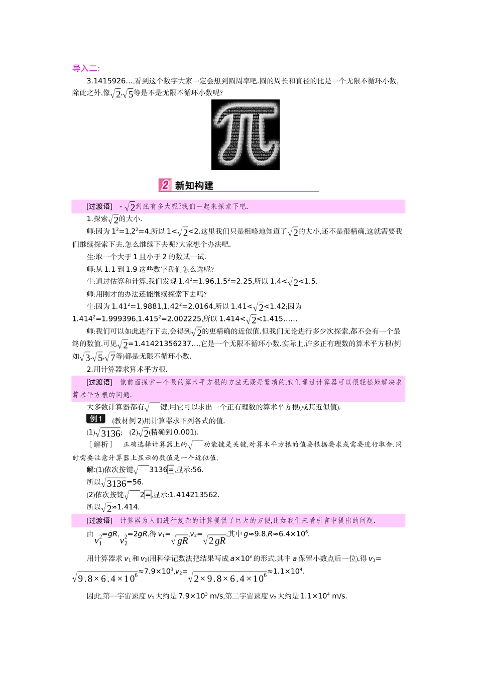 实数的小结与复习_第2页