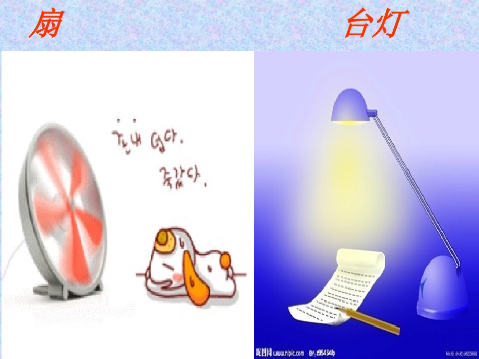 初中三年级物理上册第十二章-探究欧姆定律12.1-怎样认识电阻第二课时课件_第1页