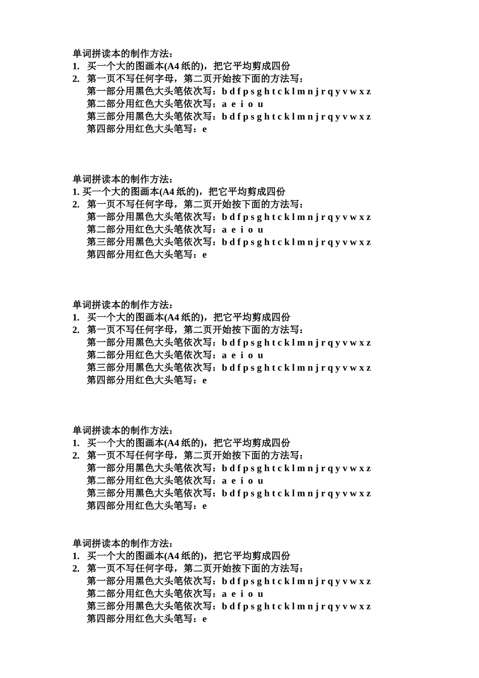 单词拼读本的制作方法_第1页