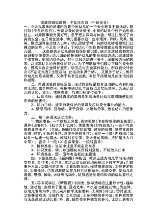 说课稿不乱吃东西