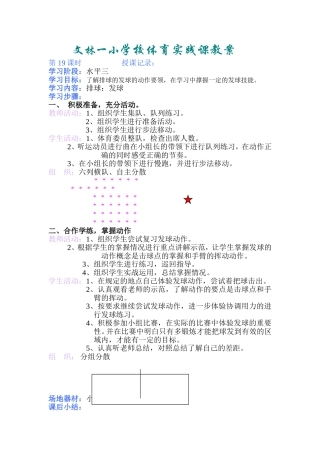 小学体育课教案19