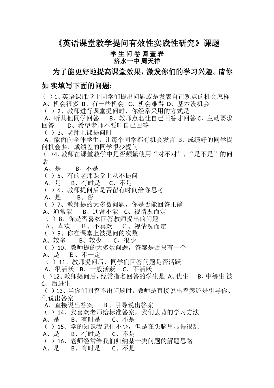 英语课堂教学提问有效性实践性研究_第1页
