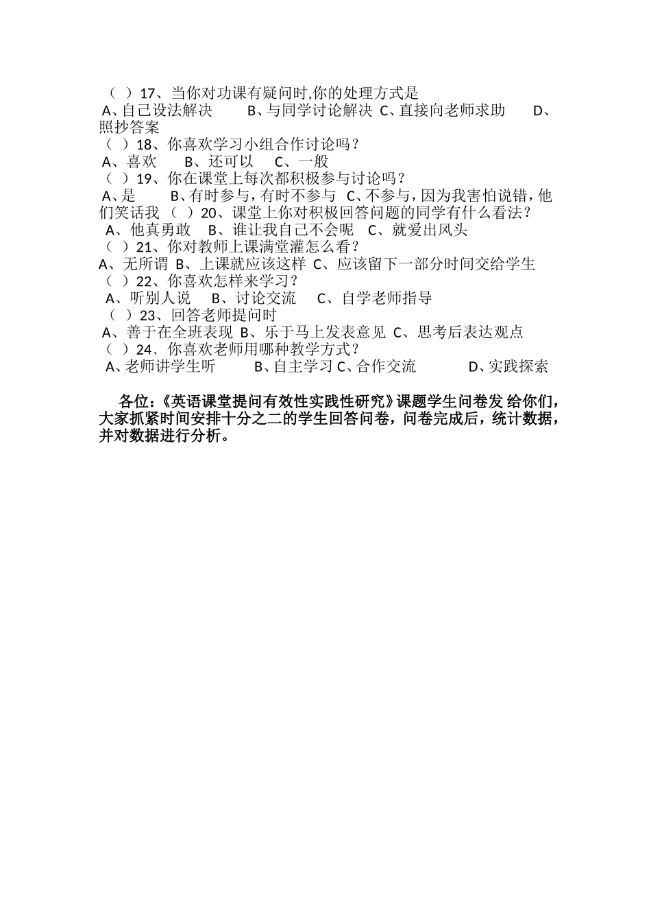 英语课堂教学提问有效性实践性研究_第2页