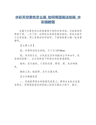 水彩天空景色怎么画_如何用湿画法绘画_水彩画教程