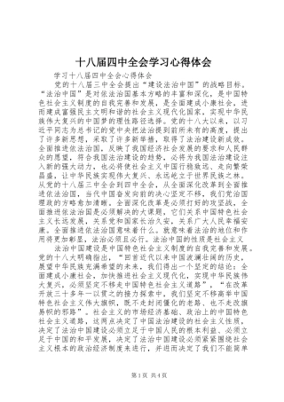 十八届四中全会学习心得体会 