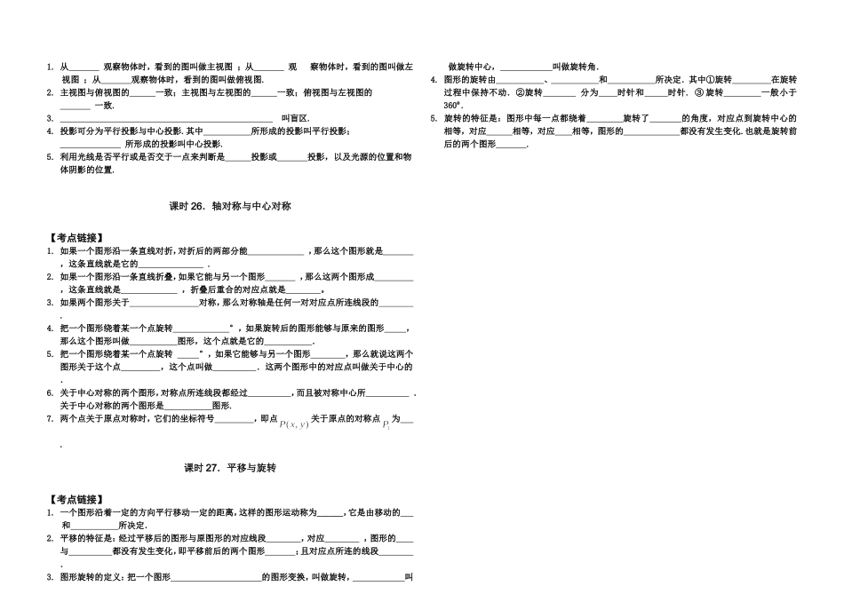 第六章第七、八章锐角三角函数和解直角三角形圆和图形的变换_第2页