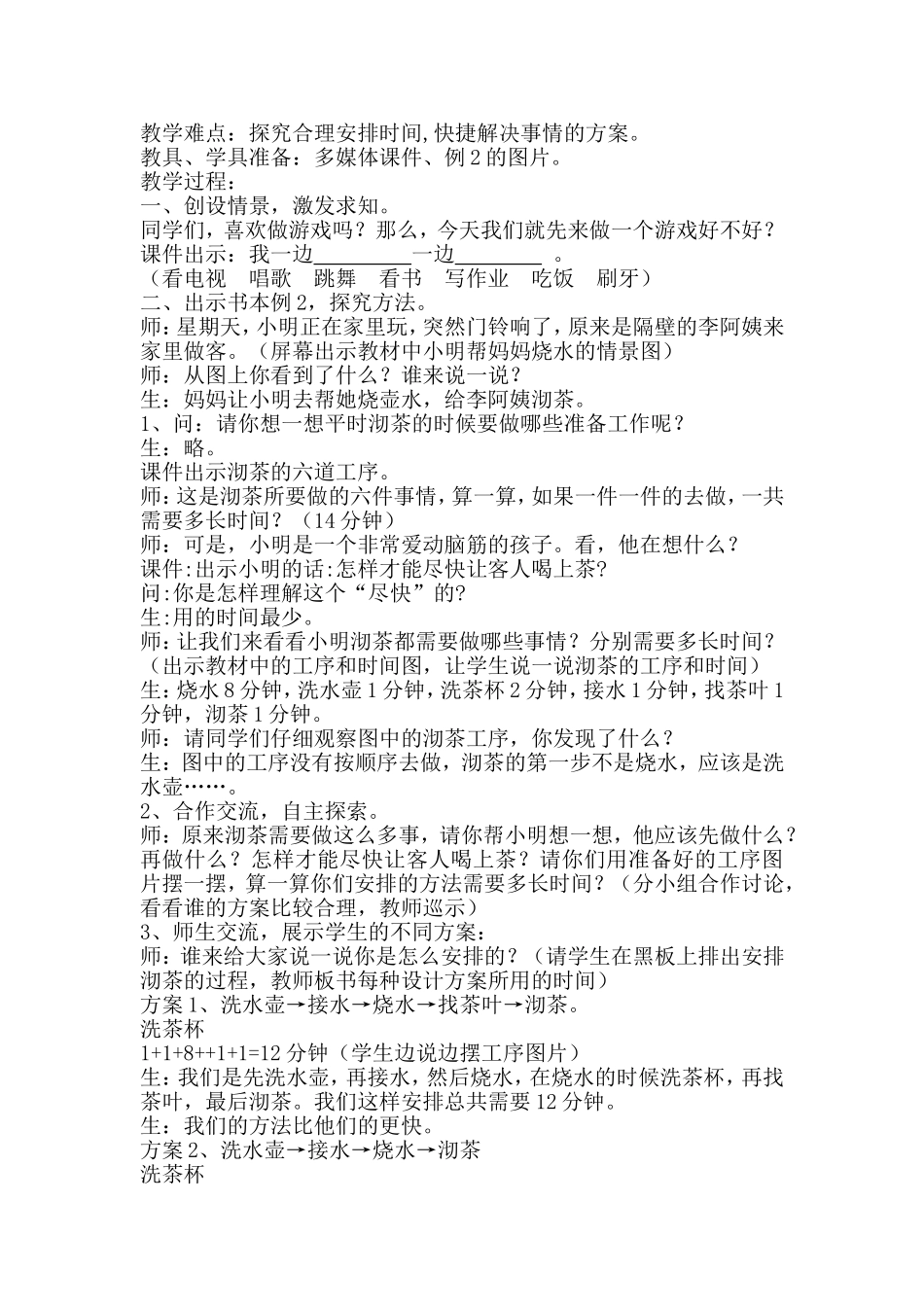 第八单元教学设计_第3页