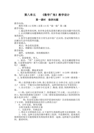 第八单元教学设计