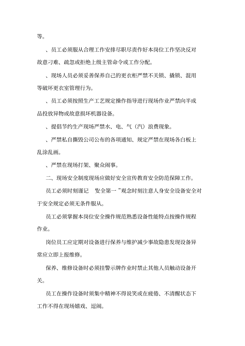 SM生产车间管理制度_第3页