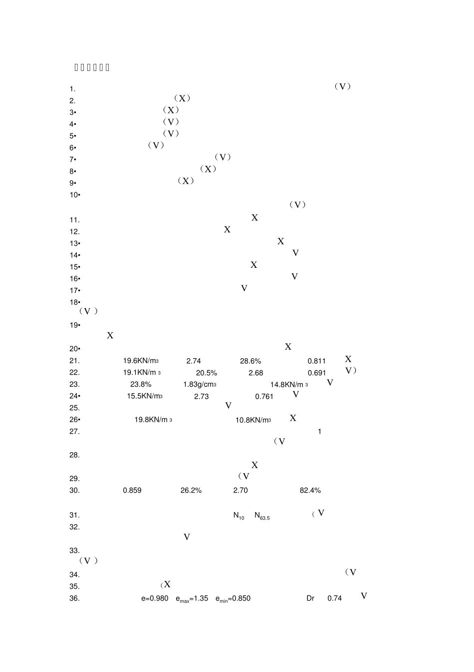 土力学练习题与答案 _第1页