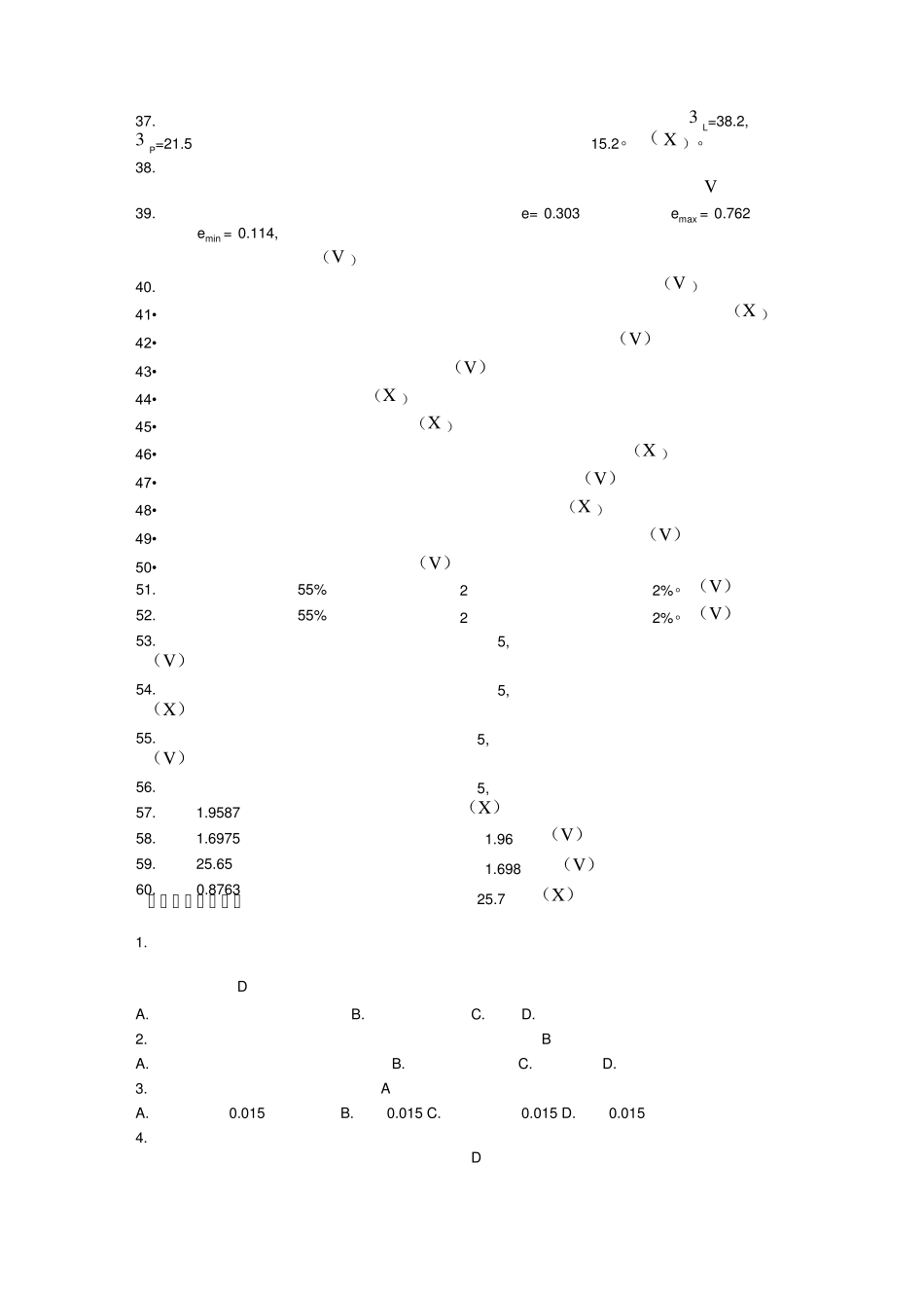 土力学练习题与答案 _第2页