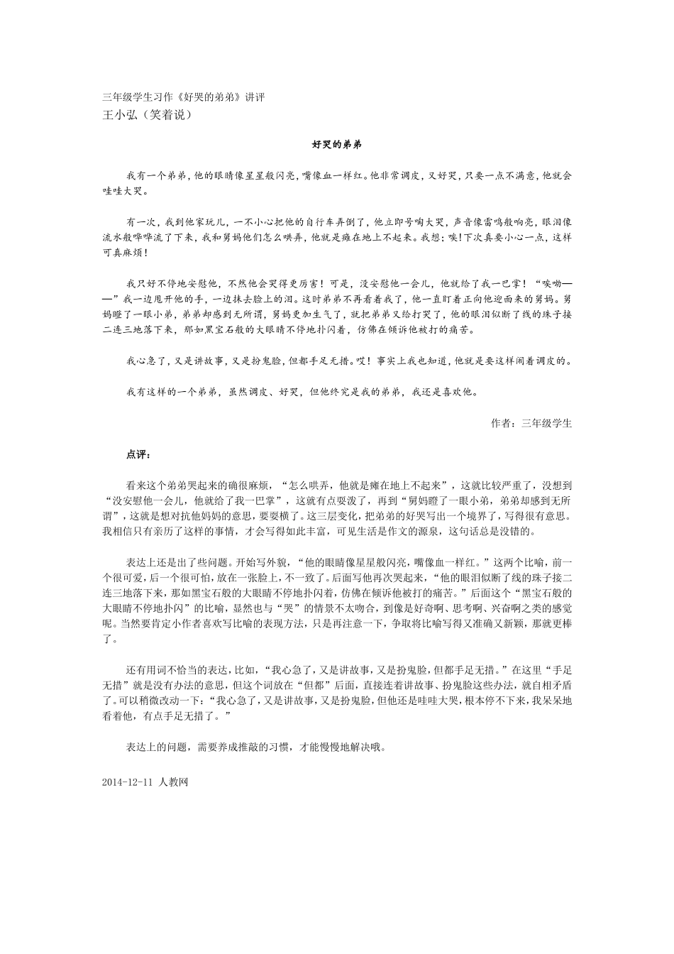 三年级学生习作_第1页