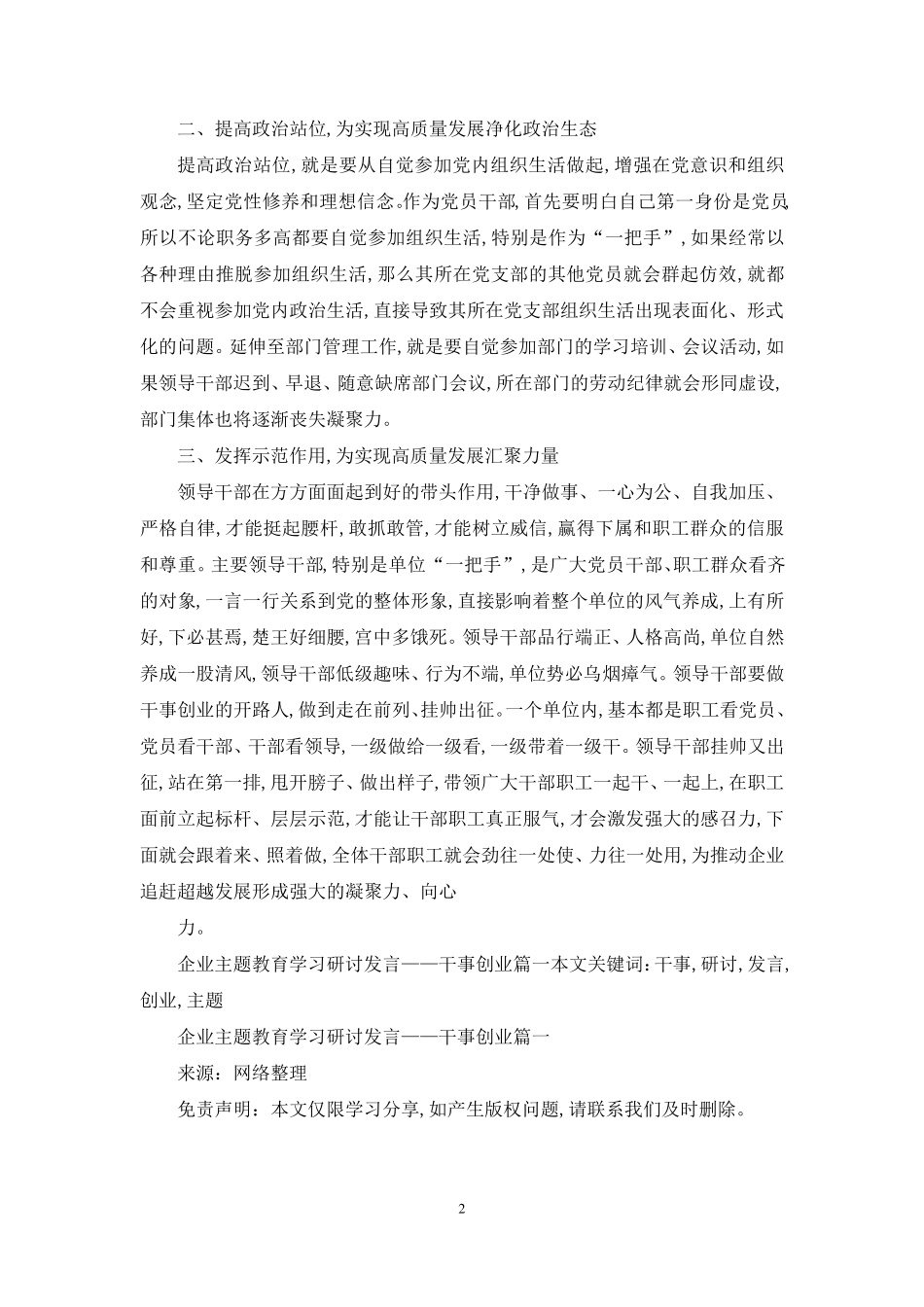 企业主题教育学习研讨发言——干事创业篇一 _第2页