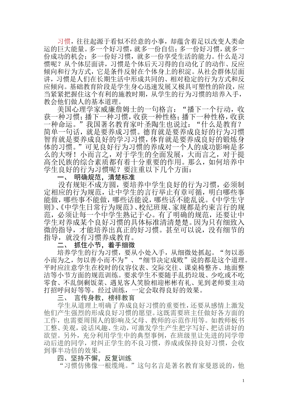 良好行为习惯养成_第1页