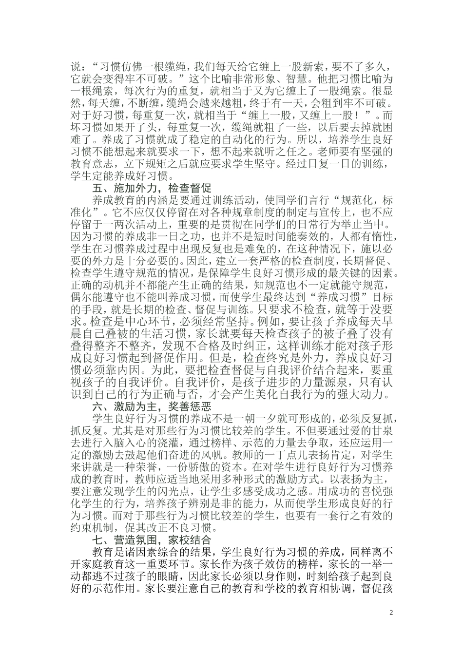良好行为习惯养成_第2页