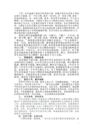 良好行为习惯养成