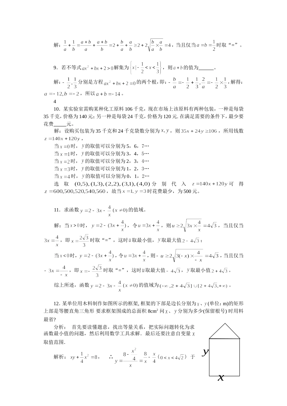 不等式测试题(基础卷)_第2页